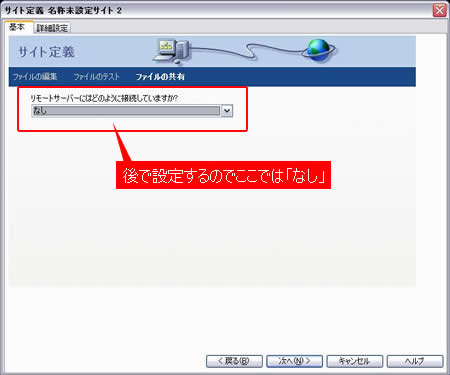 リモートサーバーにはどのように接続していますか