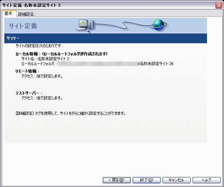 サイト定義の確認