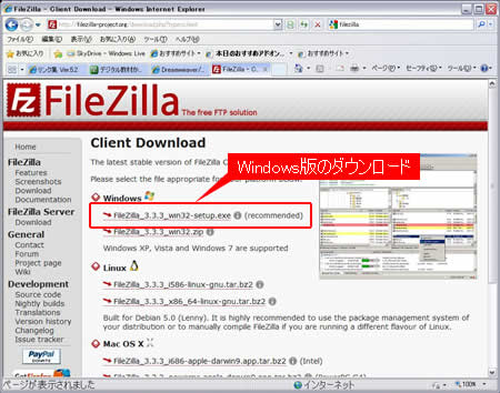 FileZillaダウンロード