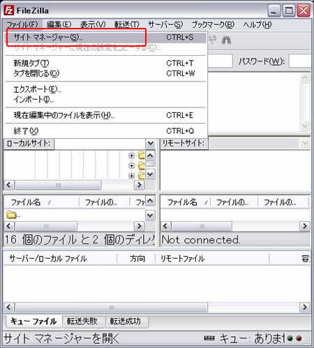 サイトマネージャーを起動