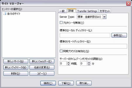 FileZilla詳細設定