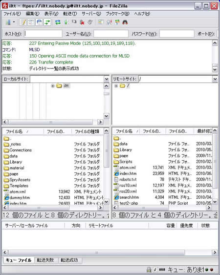 FileZillaの利用