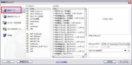 新規ドキュメント―空白ページ:Dreamweaver