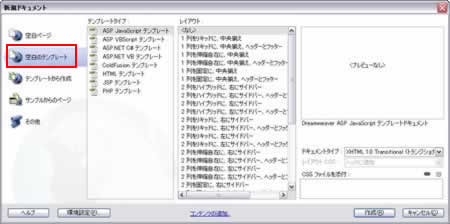 新規ドキュメント―空白のテンプレート:Dreamweaver