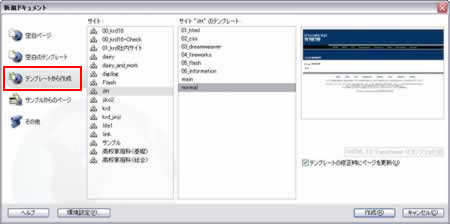 新規ドキュメント―テンプレートから作成:Dreamweaver