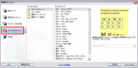 新規ドキュメント―サンプルからのページ:Dreamweaver