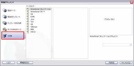 新規作成―その他:Dreamweaver