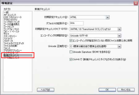 環境設定:Dreamweaver