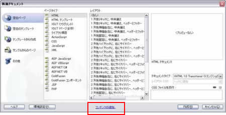 コンテンツの追加：Dreamweaver