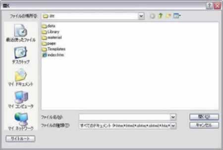 Dreamweaver:ファイルメニュー:開く