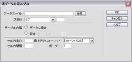 ファイル：読み込み：表データの読み込み