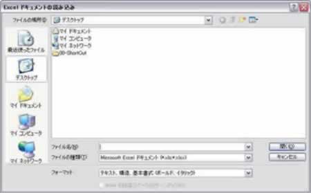Excelドキュメントの読み込み