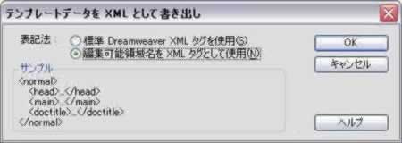 編集可能領域名をXMLタグとして使用