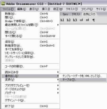 ファイル→書き出し→テーブル