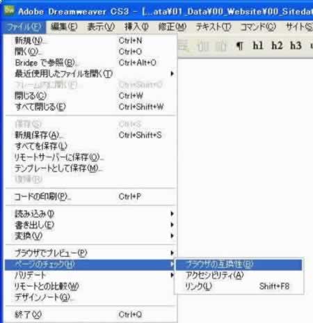 ページのチェックでブラウザの互換性を調べる