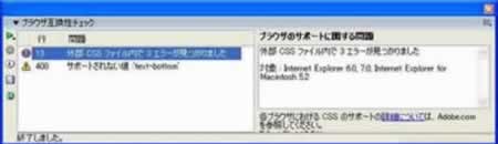 ブラウザの互換性のチェック