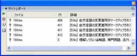 アクセシビリティのチェック