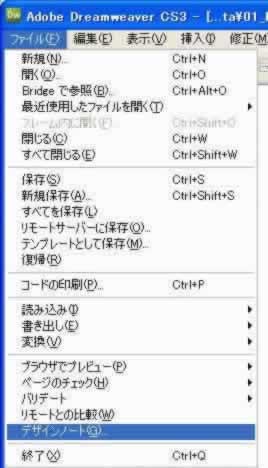 デザインノートメニュー