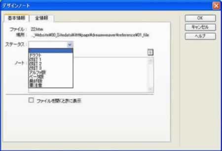 ステータスごとにデザインノートを設定