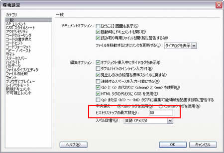 ヒストリステップの最大数を変更する