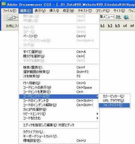コードヒントツール:フォントリスト