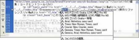 フォントリストからフォント名を選択