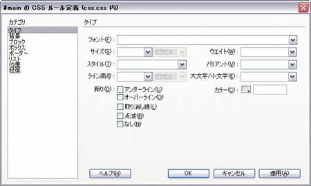 ダイアログウィンドウでCSSを設定