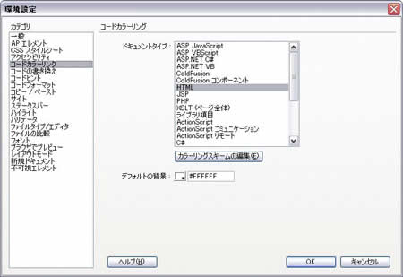 コードカラーリング