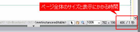 ページ全体のサイズと表示にかかる時間