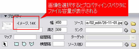 画像を選択するとファイル容量が表示される