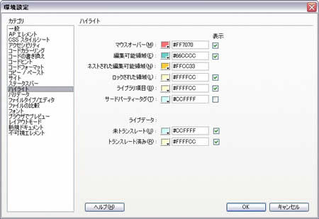 環境設定：ハイライト