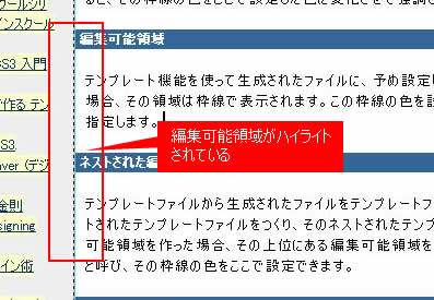 編集可能領域がハイライトされている