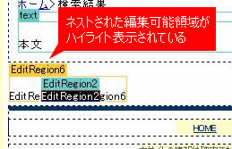 ネストされた編集可能領域がハイライトされている