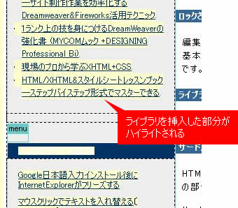 ライブラリを挿入した部分がハイライトされる