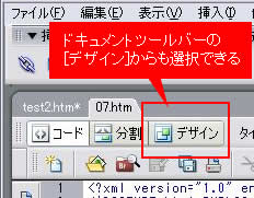 ドキュメントツールバーのデザインからも選択できる