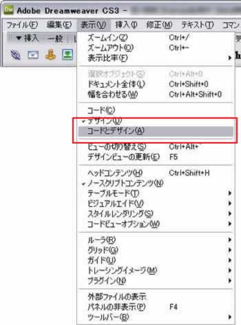 表示メニューのコードとデザインを選択