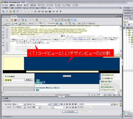 ドキュメントウィンドウをコードビューとデザインビューに分割