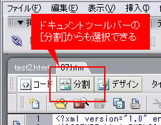 ドキュメントツールバーの分割を選択