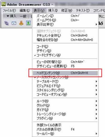 表示メニューのヘッドコンテンツ
