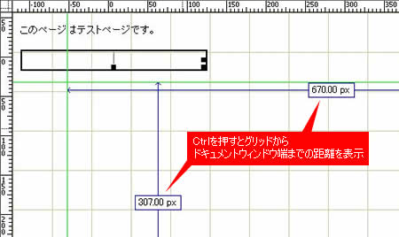 ガイドからのドキュメントウィンドウ内の距離