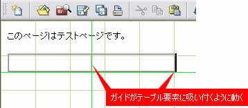 ガイドをエレメントに吸着