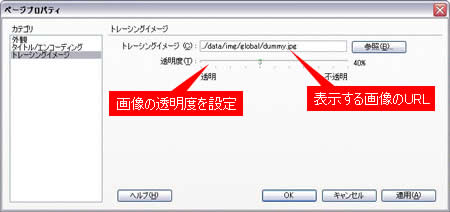 トレーシングイメージのロード