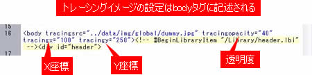 トレーシングイメージの設定をコードビューで操作