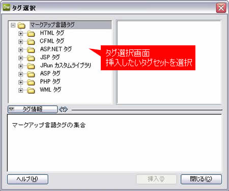 タグセットの選択画面