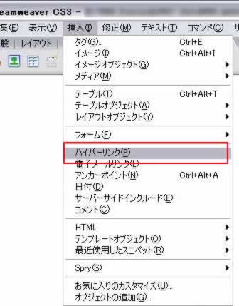 挿入->ハイパーリンク