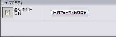 日付のプロパティ