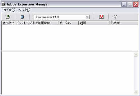 Adobe Extension Manager起動