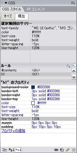 CSSパネルに表示されているCSS