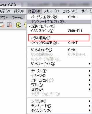 修正->タグの編集