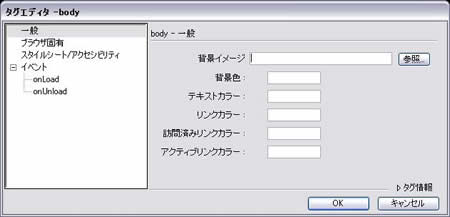 bodyタグの編集画面